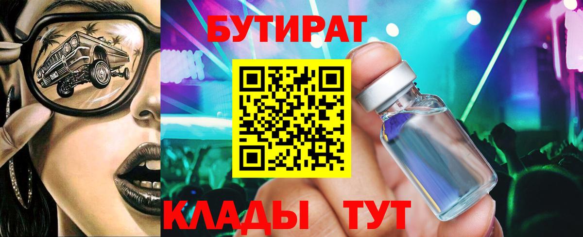 БУТИРАТ Butirat  Вход с VPN  Ишим 