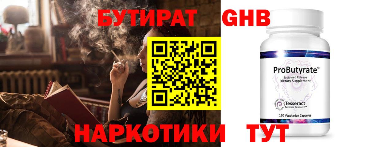 БУТИРАТ 99% Ишим