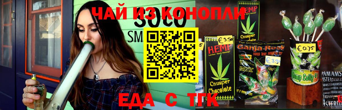 Печенье с ТГК конопля  Вход с VPN  Ишим 