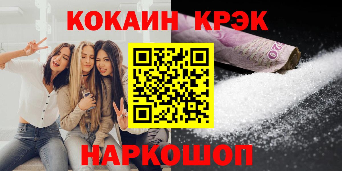 COCAIN VHQ  Вход с VPN  Ишим  КОКАИН 97% 
