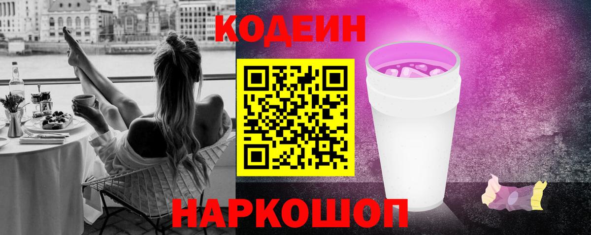 Codein напиток Lean (лин)  Кодеин напиток Lean (лин)  Ишим  Вход с VPN 