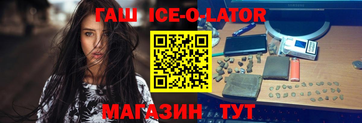 Гашиш Ice-O-Lator  Вход с VPN  Ишим  купить наркотик  ГАШИШ hashish 