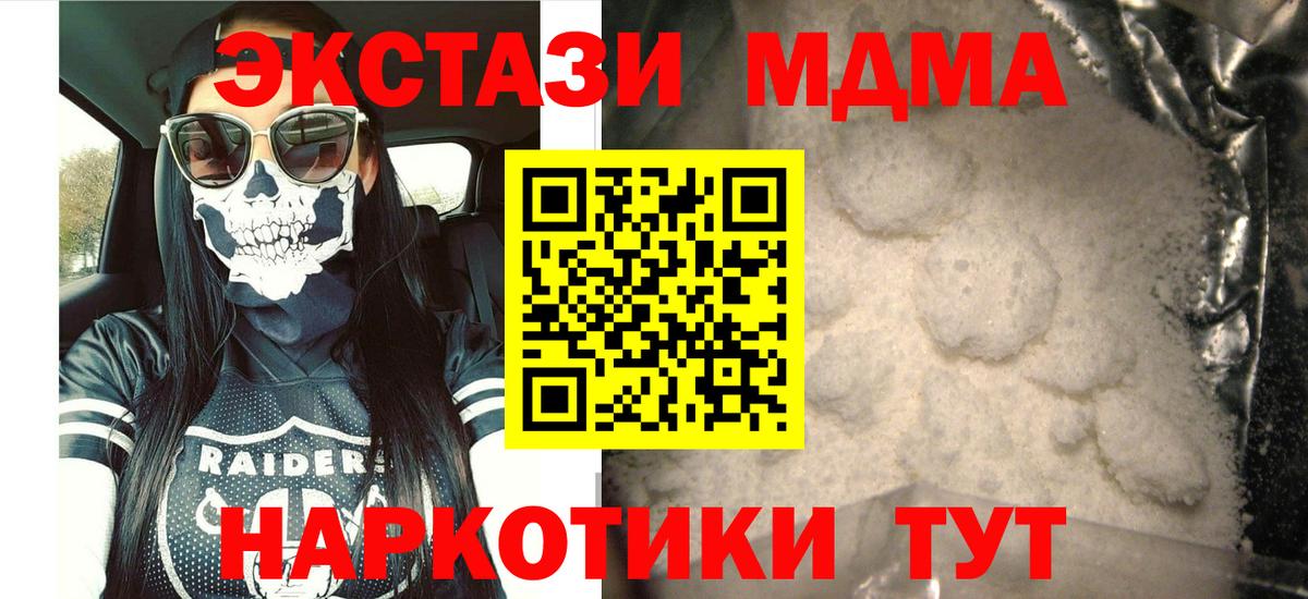 МДМА crystal  MDMA Molly  Ишим  Вход с VPN 